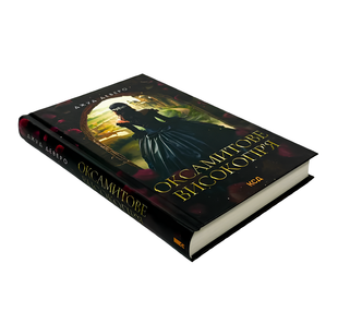 Книга : Оксамитове високогір&rsquo;я. Джуд Деверо 00-658585 фото