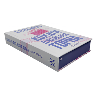 Книга : Кохати Джейсона Торна. Елла Мейз (зі зрізом) 00-897644 фото