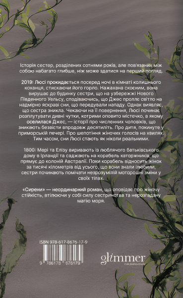Книга : Сирени. Емілія Гарт (зі зрізом) 00-980866 фото
