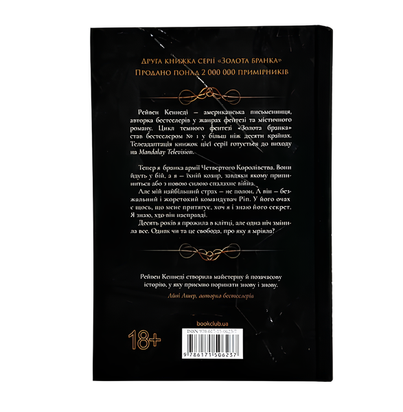 Книга : Відблиск (кн 2) Рейвен Кеннеді (зі зрізом) 00-301291 фото
