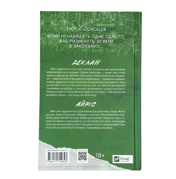 Книга : Умови контракту. Книга 2. Лорен Ашер (зі зрізом) 00-786865 фото