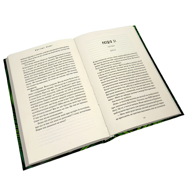 Книга : Тримай друзів близько. Люсінда Беррі 00-132768 фото