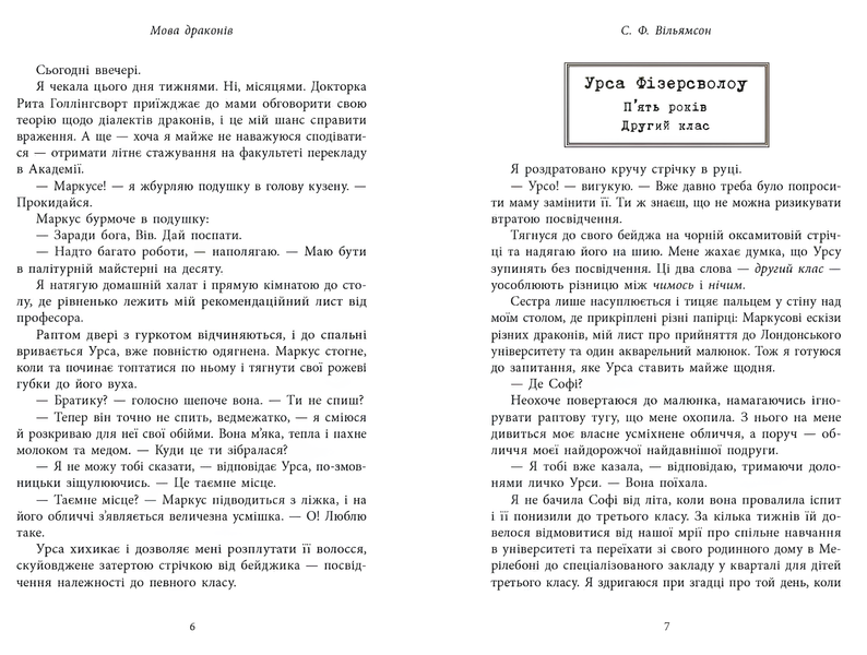 Книга : Мова драконів 00-435345 фото