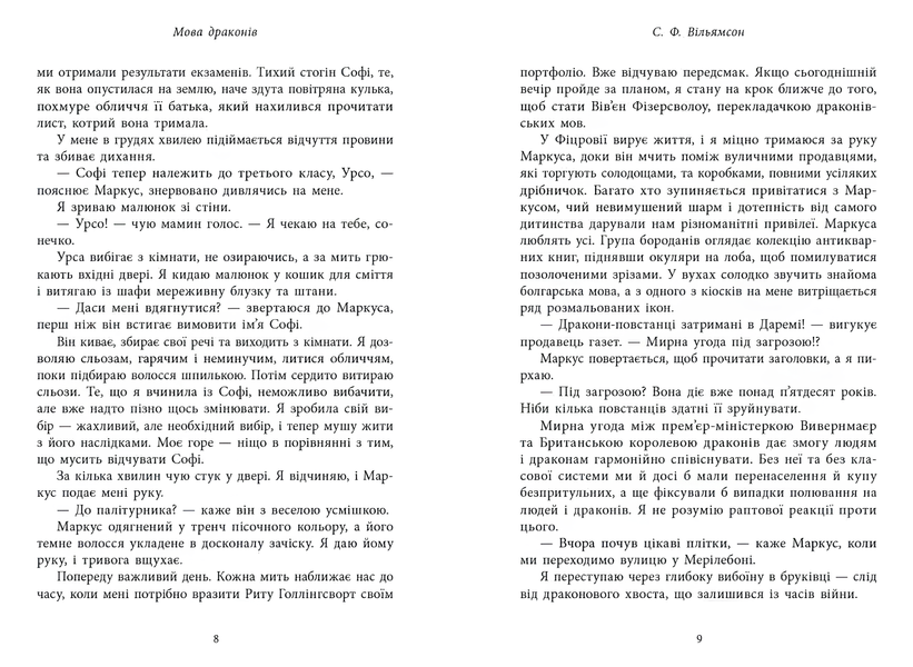Книга : Мова драконів 00-435345 фото