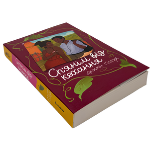 Книга : Сп'янілі від кохання. Джасмін Ґіллорі 00-47806 фото