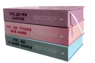 Комплект із 3 книг: Усе, що з нами навіки. Усе, що тільки між нами. Усе, що ми забули. Люсі Скор 00-879898 фото