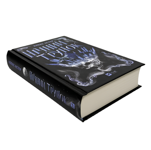 Книга : Нічний трунок. Лайтларк. Алекс Астер 00-341039 фото