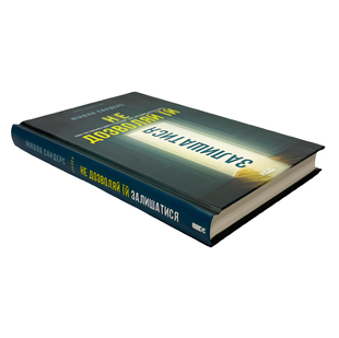 Книга : Не дозволяй їй залишатися. Нікола Сандерс 00-909087 фото