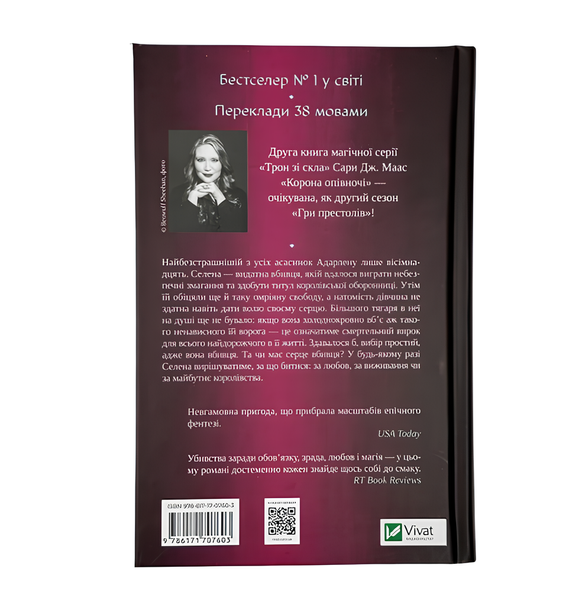 Книга : Корона опівночі. Книга 2. Сара Дж. Маас 00-34999 фото