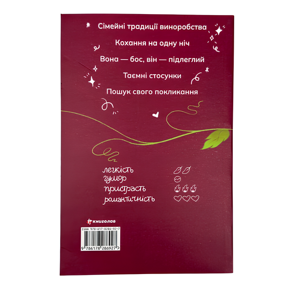 Книга : Сп'янілі від кохання. Джасмін Ґіллорі 00-47806 фото