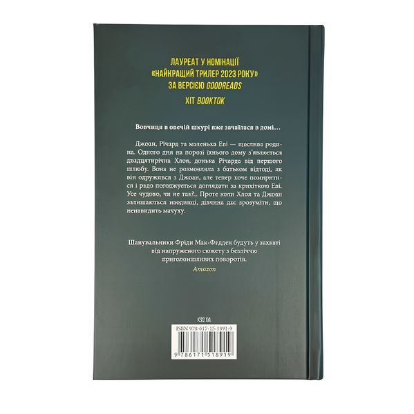 Книга : Не дозволяй їй залишатися. Нікола Сандерс 00-909087 фото