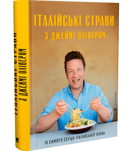 Книга: "Італійські страви з Джеймі Олівером". Олівер Дж. 00-5678575768 фото