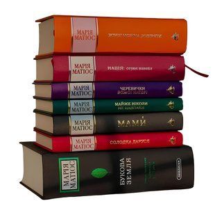 Комплект з 7 книг: Солодка Даруся ; Черевички Божої матері ; Майже ніколи не навпаки;  Мами́;  Нація: серце навпіл ;  Жінці можна довіряти. Марії Матіос 00-968574 фото