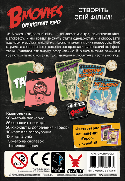 Настільна гра : B Movies. (НЕ)погане кіно. Обкл.2: Робот-убивця 00-398470 фото