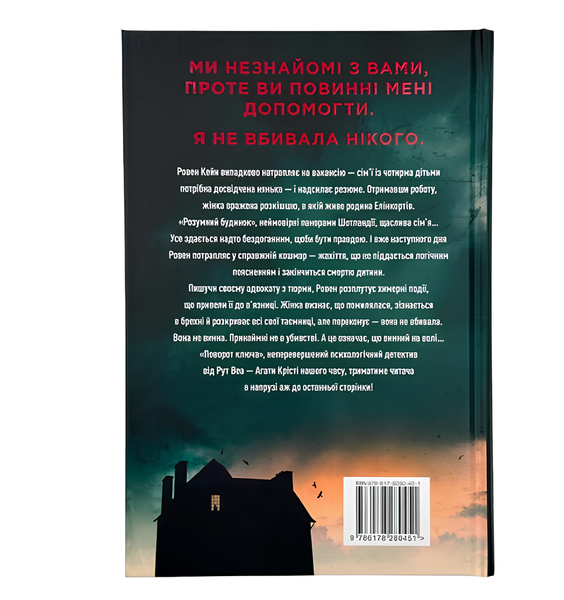 Книга : Поворот ключа. Рут Веа (зі зрізом) 00-349996 фото