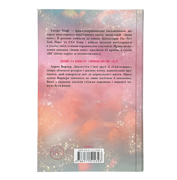 Книга : Повір мені. Новела. Книга 6.5. Тагере Мафі (зі зрізом) 00-47766 фото
