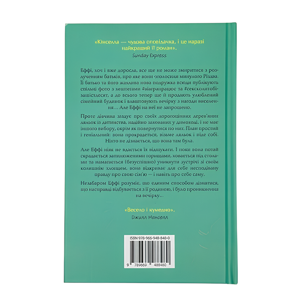 Книга : Непрохана гостя. Софі Кінселла 00-484671 фото