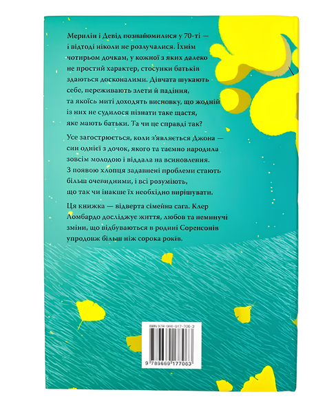 Книга : Так весело нам ще ніколи не було. Клер Ломбардо 00-2998786 фото