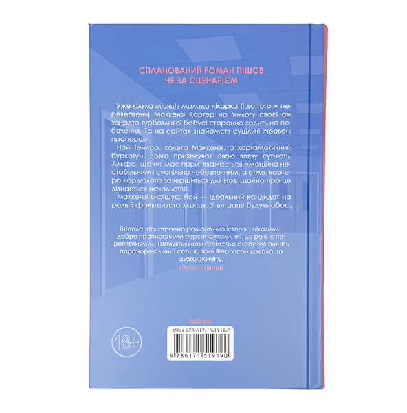 Книга : Коханці-самозванці. Лана Ферґюсон 00-386766 фото