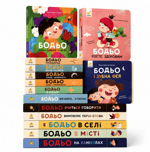 Набір із 14 книг : Бодьо. Марта Галевська-Кустра 00-894245 фото