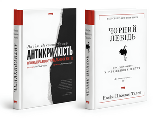 Комплект книг: "Чорний лебідь " , "Антикрихкість" - Насім Талеб 00-25252 фото