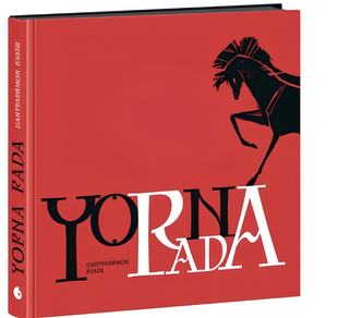 Книга : Чорна рада. Хроніка 1663 року. Пантелеймон Куліш 00-56563 фото