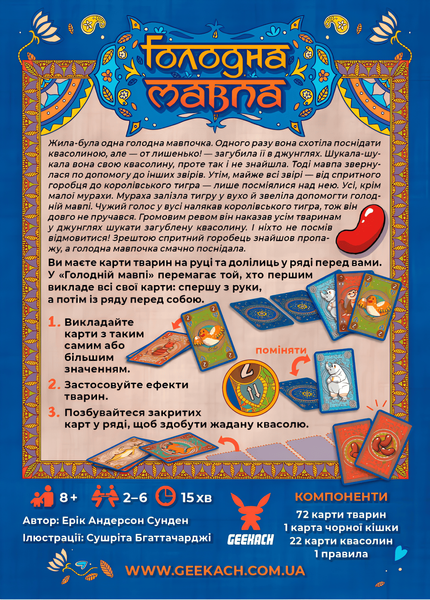 Карткова гра : Голодна мавпа (Hungry Monkey) 00-384709 фото