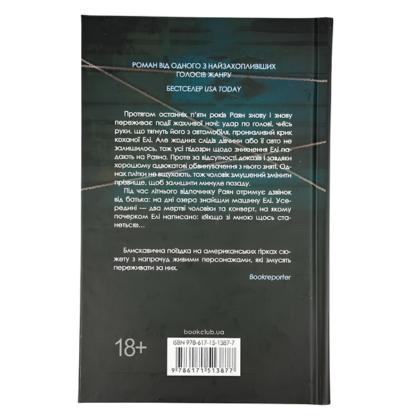 Книга : Якщо зі мною щось станеться. Алекс Фінлі 00-311897 фото
