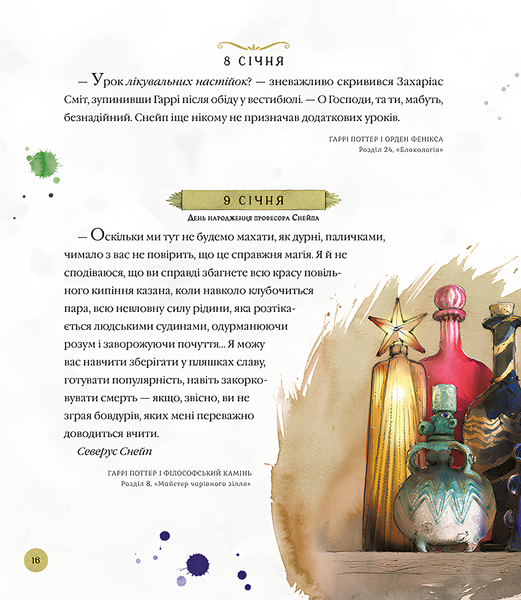 Книга : Гаррі Поттер: Магічний рік. Велике ілюстроване видання. Джоан Кетлін Ролінґ 00-434554 фото