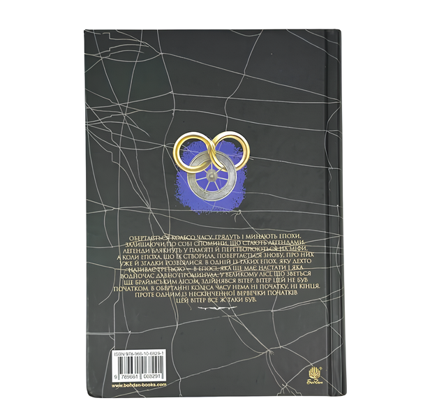 Книга : Колесо Часу. Книга 5. Вогні Небес. Роберт Джордан 00-46631 фото