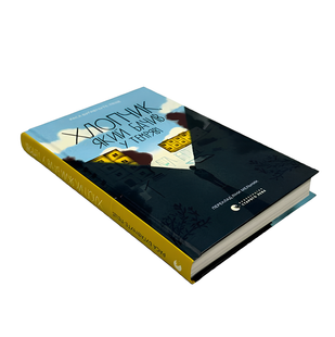 Книга : Хлопчик, який бачив у темряві. Раса Буґавічуте-Пеце 00-34349 фото