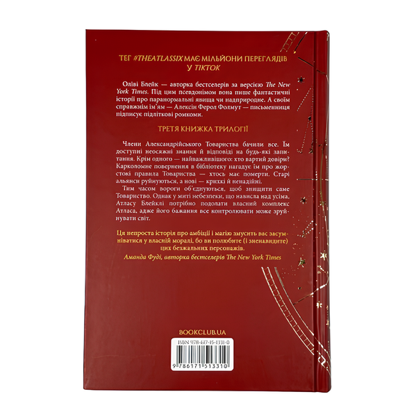 Книга : Комплекс Атласа. Книга 3. Оліві Блейк (зі зрізом) 00-349086 фото