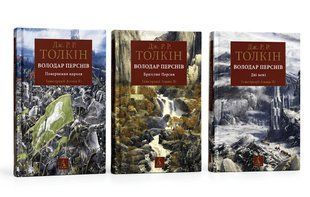 Комплект книг: &laquo;Володар перснів 1-3 том&raquo;. Дж. Р. Р. Толкін 00-26433242 фото