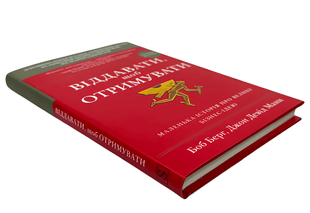 Книга: Віддавати, щоб отримувати. Джон Манн, Боб Бург 00-7575 фото