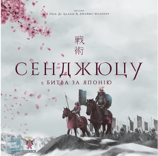 Монополія: Сенджюцу. Битва за Японію (Senjutsu: Battle For Japan) 8881344 фото