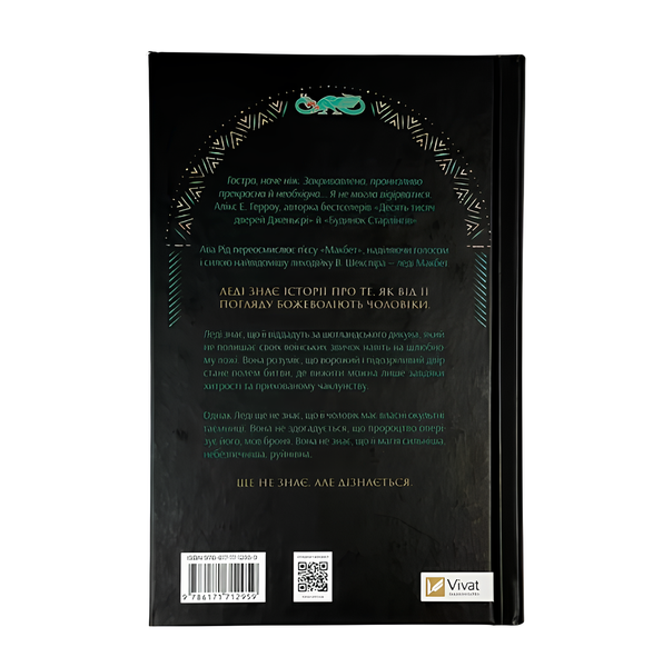 Книга : Леді Макбет. Ава Рід (зі зрізом) 00-399965 фото