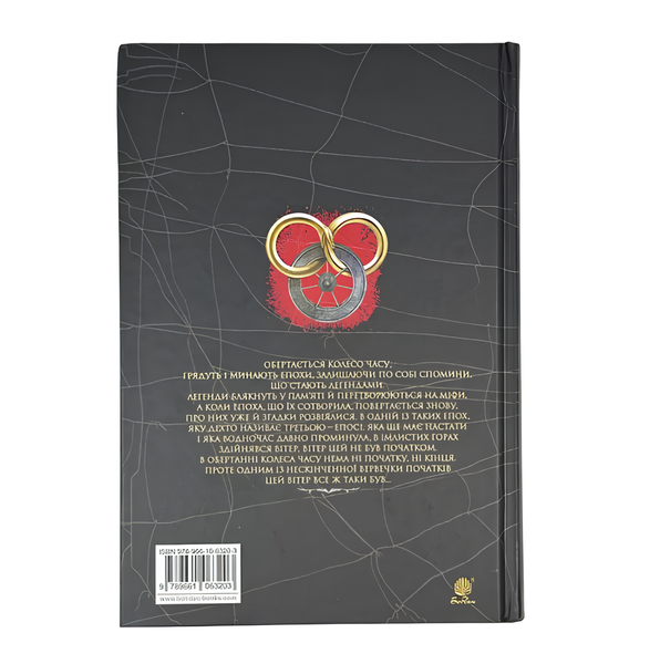 Книга : Колесо Часу. Книга 3. Відроджений Дракон. Роберт Джордан 00-30452 фото