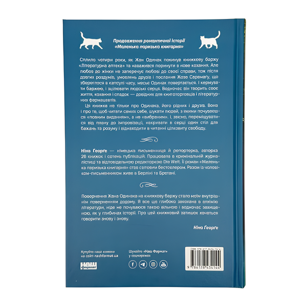 Книга : Книжкова баржа. Ніна Ґеорґе 00-98907 фото