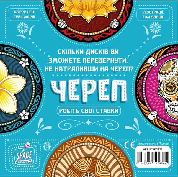 Настільна гра : Череп (Skull) 00-343059 фото
