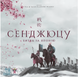 Монополія: Сенджюцу. Битва за Японію (Senjutsu: Battle For Japan) 8881344 фото 1