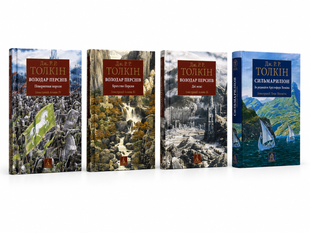 Комплект книг: &laquo;Володар перснів 1-3 том&raquo;, &laquo;Сильмариліон&raquo; Дж. Р. Р. Толкін 00-2643224 фото