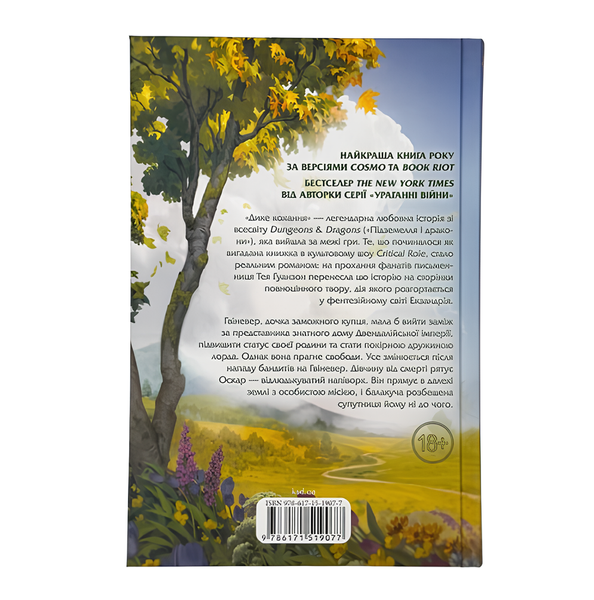 Книга : Дике кохання. Тея Ґуанзон (зі зрізом) 00-22345 фото