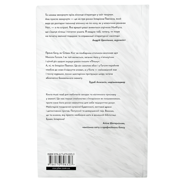 Книга : Я бачу, вас цікавить пітьма. Ілларіон Павлюк (зі зрізом) 00-27897 фото