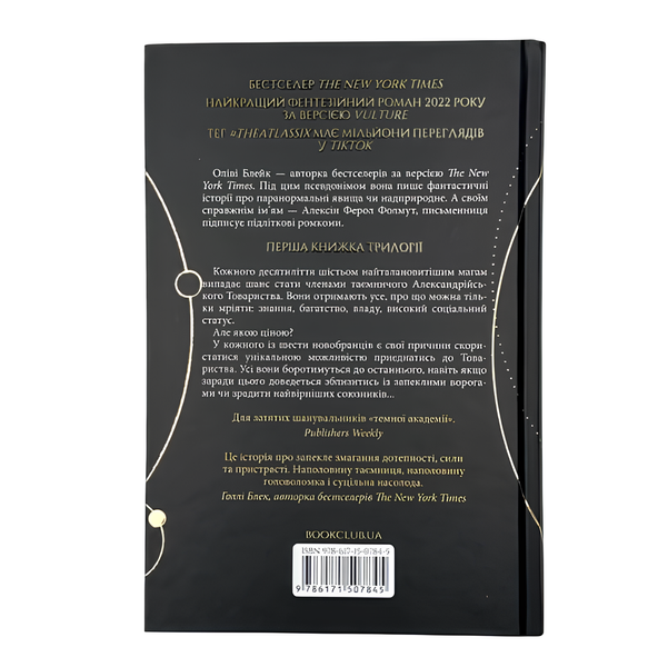 Книга : Шістка Атласа. Книга 1. Оліві Блейк (зі зрізом) 00-349765 фото