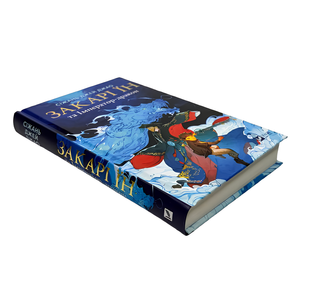 Книга : Закарі Їн та Імператор-дракон (Закарі Їн #1) Сіжань Джей Джао 00-453467 фото