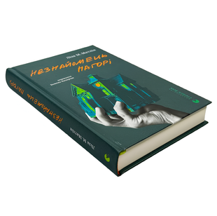 Книга : Незнайомець нагорі. Ліза М. Матлін 00-45832 фото