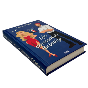 Книга : Це сталося влітку. Тесса Бейлі 00-7995553 фото