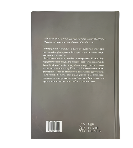 Книга : Кармілла. Подарункове видання. Джозеф Шерідан Ле Фаню 00-876564 фото