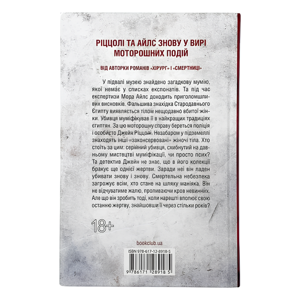Книга : Хранителі смерті. Тесс Ґеррітсен 00-37686 фото