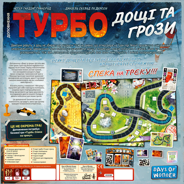 Настільна гра : Турбо: Дощі та грози (Heat: Heavy Rain) 00-3267423 фото